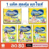 ราคา ◕۞❧มามี่โพโค สแตนดาร์ดแพ้นท์ MamyPoko Pants Standard มามี่โพโค ทุกไซส์ ทุกเบอร์ (11959915653)