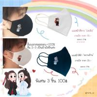 ราคา Wang Yibo Xiao Zhan BJYX แมสผ้าปิดปาก ผ้าแคนวาส งานปักลายการ์ตูนน่ารัก (27933913496)
