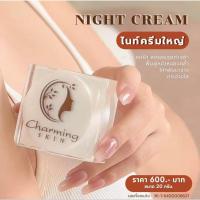 ราคา ครีมชาร์มมิ่งสกิน [ไนท์ครีมขนาด 20 กรัม] 600บาท ส่งฟรี (13389711682)