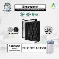 ราคา (H13 เกรดการแพทย์) Samsung Blue sky AX3300 ไส้กรองอากาศ ไส้กรอง PM2.5 ฝุ่น กลิ่น ไวรัส อากาศ ซัมซุง (29635692664)