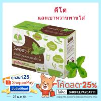 ราคา คีโต หญ้าหวานกรีนสวีท สวีทเอฟ ธรรมชาติ100% (361828759)