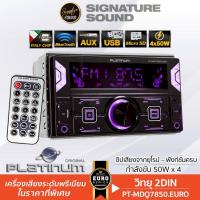 ราคา PLATINUM เครื่องเสียงรถยนต์ 2DIN วิทยุติดรถยนต์ PT-MDQ7850.EURO บลูทูธ วิทยุ รีโมทคอนโทรล USB (27637973935)