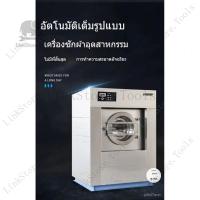 ราคา ห้องซักรีดอุตสาหกรรม/โรงเรียนเชิงพาณิชย์, โรงแรม, โรงแรมพิเศษ/เครื่องซักผ้าและอบผ้าอัตโนมัติเต็มรูปแบบ (42909311594)
