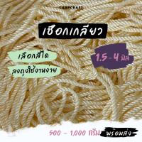 ราคา เชือกเกลียว (1.5 - 4 มิล) หูหิ้วถุง หูห้อยกระเป๋า ตราปลาคาร์ฟ x product พีพีเกลียว (29230417382)