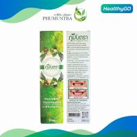 ราคา แพ็คเกจใหม่ ยาสีฟันสมุนไพร ภูมันตรา ขัดฟันขาวสดใส ลดอาการปวดฟัน เสียวฟัน เหงือกอักเสบ 100กรัม/หลอด (18286577904)