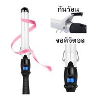 ราคา ส่งต่อ เครื่องม้วนผม CB แกน 32 (3649778379)