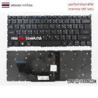 ราคา KEYBOARD คีย์บอร์ด ACER Swift 3 SF314-52 SF314-52G SF314-53G ไทย​ อังกฤษ (24194756669)
