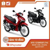 ราคา [ฮอนด้า] New Wave125i รุ่นล้อซี่ลวด สตาร์ทมือ 2025 ศูนย์รถจักรยานยนต์โอวเปงฮงขอนแก่น (8339236195)