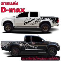 ราคา sticker isuzu d-max สติ๊กเกอร์แต่งรถ d-max Hi-Lander สติ๊กเกอร์ลายสาดโคลน d-max Hi-Lander (20356578343)