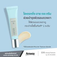 ราคา [ของแท้ Shop ไทย] ** Artistry Eye Cream // อาร์ทิสทรี อาย ครีม (อาย ครีม ทั้ง 3 รุ่นของ อาร์ทิสทรี) (4997696462)