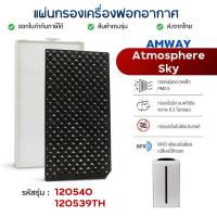 ราคา แผ่นกรองอากาศ Amway Atmosphere Sky สำหรับ เครื่องฟอกอากาศ แอมเวย์ แอทโมสเฟียร์ สกาย (19816698357)
