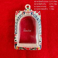 ราคา (แถมแหนบ)ตลับพระ ตลับเงิน จี้เงิน กรอบพระใส่สมเด็จพิมพ์มาตรฐาน (แกะลายลงยามุมขอบคละสีแดง และ น้ำเงิน) (41459225484)