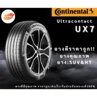 ราคา 215/60R17 Continental UX7 ปี25 จำนวน 1 เส้น ยางรถเก๋ง ยางรถสปอร์ต ยางรถไฟฟ้า ยางรถยนต์ ขอบ17 ขอบ18 (44024037489)