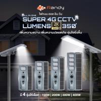 ราคา Randy LED Solar Street Light PROMAX 4G CCTV หมุนได้ 350° 1440P โคมไฟถนน AllIn1 ประกัน2ปี ไฟ แอลอีดี SMD5050 โซล่าเซลล์ (18283890077)