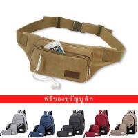 ราคา พร้อมส่ง! กระเป๋าเข็มขัดผ้าใบ กระเป๋าคาดเอวซ่อนเงินสีดำ ซ่อนเงิน ใส่พาสปอร์ต ฟรีกระเป๋าเป้ 3 ชิ้น (4632480209)