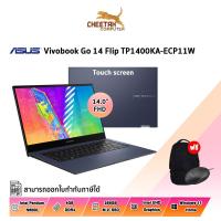 ราคา โน้ตบุ๊ค อัสซุส NOTEBOOK ASUS 2 IN 1 VIVOBOOK GO 14 FLIP TP1400KA-ECP11W (QUIET BLUE) (22505651841)