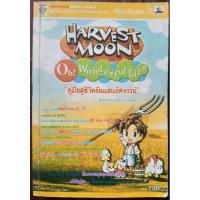 ราคา (บทสรุปเกม/คู่มือเฉลยเกม) Harvest Moon Oh! Wonderful Life (PS2) สภาพบ้านเน้นใช้งาน (26758683223)