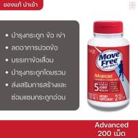 ราคา อาหารเสริมบำรุงข้อกระดูก Schiff Move Free Advanced Joint Health 200Tablets (2180826585)