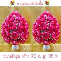 ราคา พานพุ่มดอกบัว พานพุ่ม พานดอกบัว พานพุ่มดอกบัวริบบิ้น ตกแต่งห้องพระ ตกแต่งหิ้งพระ พุ่มขนาดใหญ่ (43519632302)