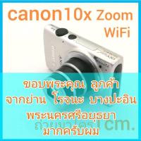 ราคา Canon IXY 610F (Wi-fi) ถ่ายมาโคร 1cm. 12.1MP ซูม 10x ประมวลผลเร็วด้วย CMOS Sensor (11553410147)