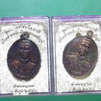 ราคา ทีเดียว 2 เหรียญ...เจ้าพ่อพญาแล รุ่นประวัติศาสตร์ไตรภาคี จ.ชัยภูมิ ปี2558 .....ล2..ชบ (24720491882)