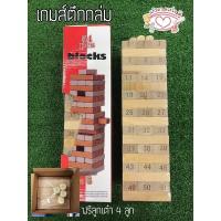 ราคา เกมส์ตึกถล่มไม้ สี / สีธรรมชาติ เกมส์ไม้จังก้า เกมส์เสริมพัฒนาการ เกมส์ตึกถล่ม 54 ชิ้น (13023934375)