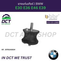 ราคา ยางแท่นเกียร์ BMW E30 E36 E46 E39 | OE 23701141614 | BBR 003-30-13885 (29392674865)