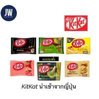ราคา KITKAT คิทแคท นำเข้าจากประเทศญี่ปุ่น มินิ Mini มี 5 รสชาติ (21190057017)