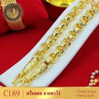 ราคา สร้อยคอ ลายทาโร่ น้ำหนัก 10 บาท ขนาด 24-26 นิ้ว . (15482931341)