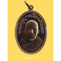 ราคา เหรียญรูปไข่ พระครูญาณวิลาส (หลวงพ่อแดง) วัดเขาบันไดอิฐ เพชรบุรี รุ่นแม่ครัวย้อนยุค เนื้อทองแดงรมดำ (10590188991)