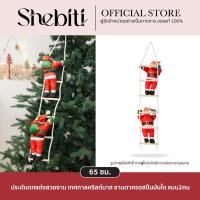 ราคา Zhuo Qin Christmas ตุ๊กตา ซานตาครอส ปีนบันได ประดับ ซานต้า ตกแต่ง ต้นคริสต์มาส ของขวัญ คริสต์มาส (44173518842)