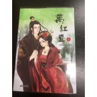 ราคา ว่านฮองเฮา เขียนโดยอาเธน่า (11414387279)