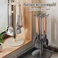 ราคา ที่แขวนตะหลิวแบบหมุนได้ สแตนเลส กันลื่น เหล็ก สําหรับห้องครัว (42963744076)