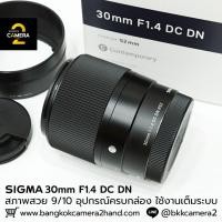 ราคา Sigma 30mm F1.4 DC DN อุปกรณ์ครบกล่อง (40268828563)