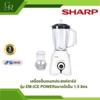 ราคา เครื่องปั่นอเนกประสงค์ชาร์ป SHARP รุ่น EM-ICE POWER ADVANCED BLADE ขนาด 1.5 ลิตร (43121917754)
