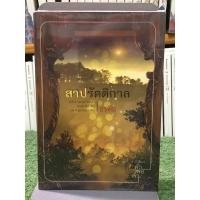 ราคา สาปรัตติกาล : พลังอำนาจแกร่งกล้า ดวงตาสีอำพัน และสัญชาตญาณดิบ / ผู้เขียน อรพิม (24981495085)