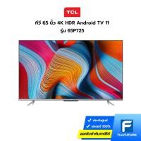 ราคา [กทม./ปริมณฑลส่งฟรี ทักแชท] ทีวี TCL รุ่น 65P725 4K HDR Android TV 11 P725 65 นิ้ว (ประกันศูนย์) (19740855630)