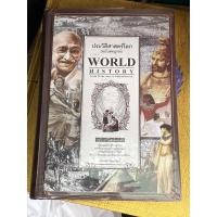 ราคา ประวัติศาสตร์โลก (ฉบับสมบูรณ์) (ปกแข็ง)(ตำหนิตามภาพ) (15651747964)