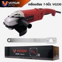 ราคา เครื่องเจียร์ไฟฟ้า หินเจียรไฟฟ้า VERGIN VG230 ตัวใหญ่7-9นิ้ว 2400W (23874415898)