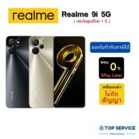 ราคา ใหม่ มือถือ Realme 9i 5G RAM 6+128 GB (ประกันศูนย์ไทย 1 ปี) (19941391125)
