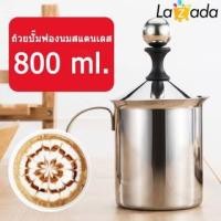 ราคา ถ้วยปั๊มฟองนม ขนาด 800ml ถ้วยตีฟองนม เครื่องทำฟองนม ที่ตีฟองนม (ขนาด 800ml. 400ml.) (11309001483)