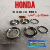 ราคา ถ้วยคอcb100 125 cg110 125 jx110 125 gl100 125 wing 125 ถ้วยลูกปืนคอ Honda cb cg jx gl wing ชุดถ้วยคอ + ลูกปืนคอ honda (4648564239)