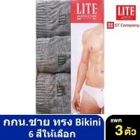 ราคา กางเกงในชาย Arrow Lite รุ่น Bikini สีเทาท็อปดราย (3 ตัว) Size M L XL กางเกงใน ชาย แอร์โรว กกน. ชาย สี ขาว ดำ เทา กรม (5232783018)