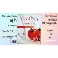 ราคา สบู่carinaกลูต้ามะเขือเทศ (120343810)
