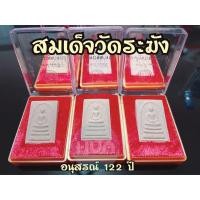 ราคา สมเด็จวัดระฆัง แท้ สมเด็จโต อนุสรณ์ 122 ปี สมเด็จพระพุฒาจารย์ (โต พฺรหฺมรํสี) 22มิ.ย.37 พิมพ์ใหญ่ ทรงนิยม (21970253202)