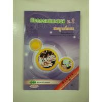ราคา 136110032000201 กิจกรรมแนะแนว ม.2 (6084196831)