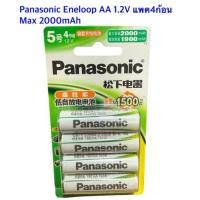 ราคา ถ่านชาร์จPanasonic green EVOLTA AA 1.2V 4ก้อน ของแท้ (40062212870)