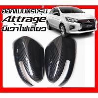ราคา MITSUBISHI ฝาครอบกระจกมองข้าง มิตซูบิชิ แอททราจ คาร์บอนไฟเบอร์ 2 ชิ้น/เซ็ต (42806804909)