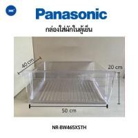 ราคา กล่องใส่ผักในตู้เย็น Panasonic (พานาโซนิค) NR-BW465XSTH (11437689469)