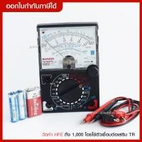 ราคา ส่งด่วน โวลมิเตอร์ มัลติมิเตอร์ Sunma YX-360TR Multitester มิเตอร์วัดไฟ วัดแรงดันไฟฟ้า มิเตอร์แบบเข็ม *ของแท้*ครบเซต (11103581866)